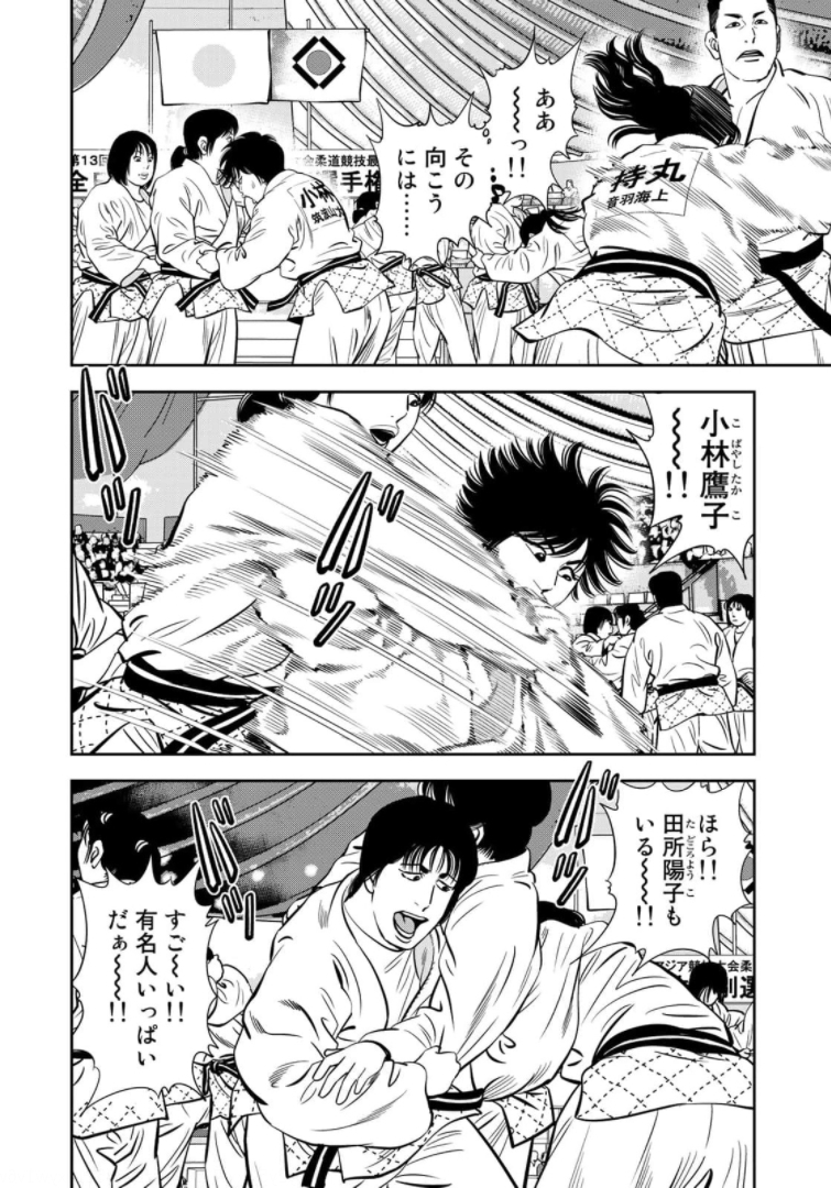 JJM - Joshi Judoubu Monogatari - Chapter 98 - Page 12