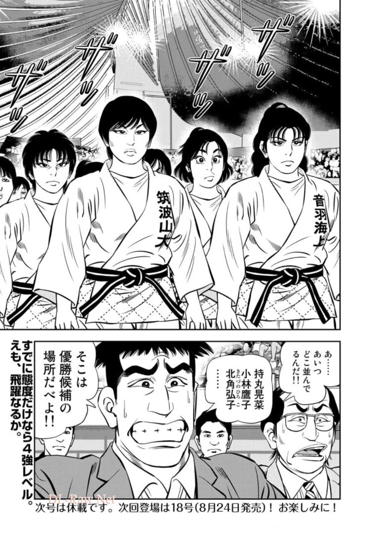 JJM - Joshi Judoubu Monogatari - Chapter 98 - Page 19