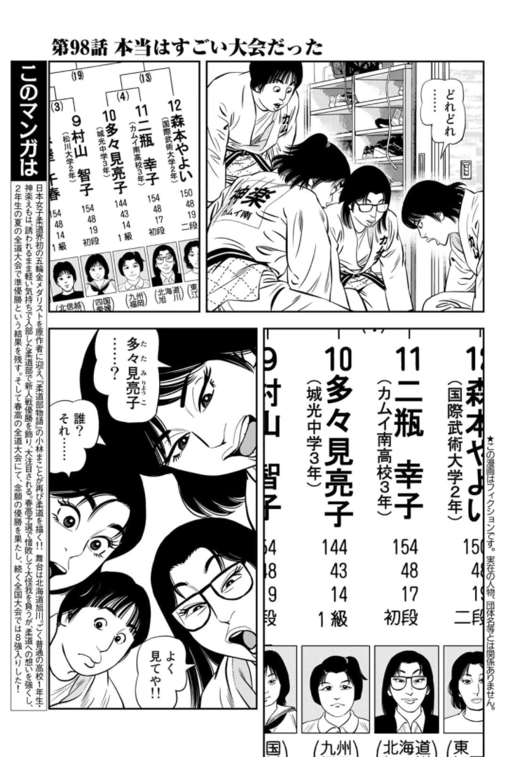 JJM - Joshi Judoubu Monogatari - Chapter 98 - Page 3