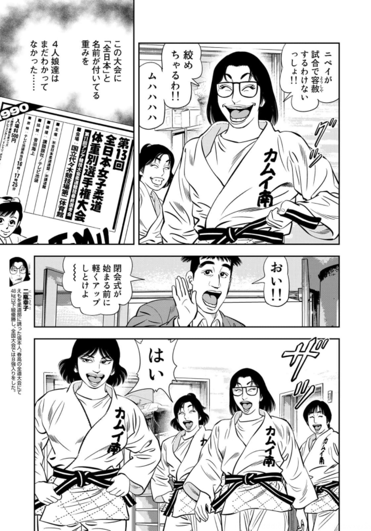 JJM - Joshi Judoubu Monogatari - Chapter 98 - Page 5