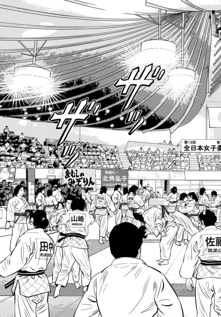 JJM - Joshi Judoubu Monogatari - Chapter 98 - Page 9