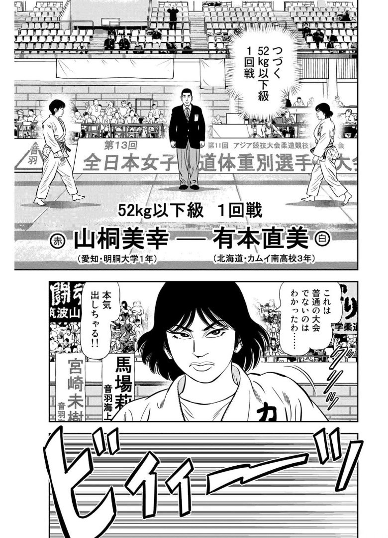 JJM - Joshi Judoubu Monogatari - Chapter 99 - Page 15