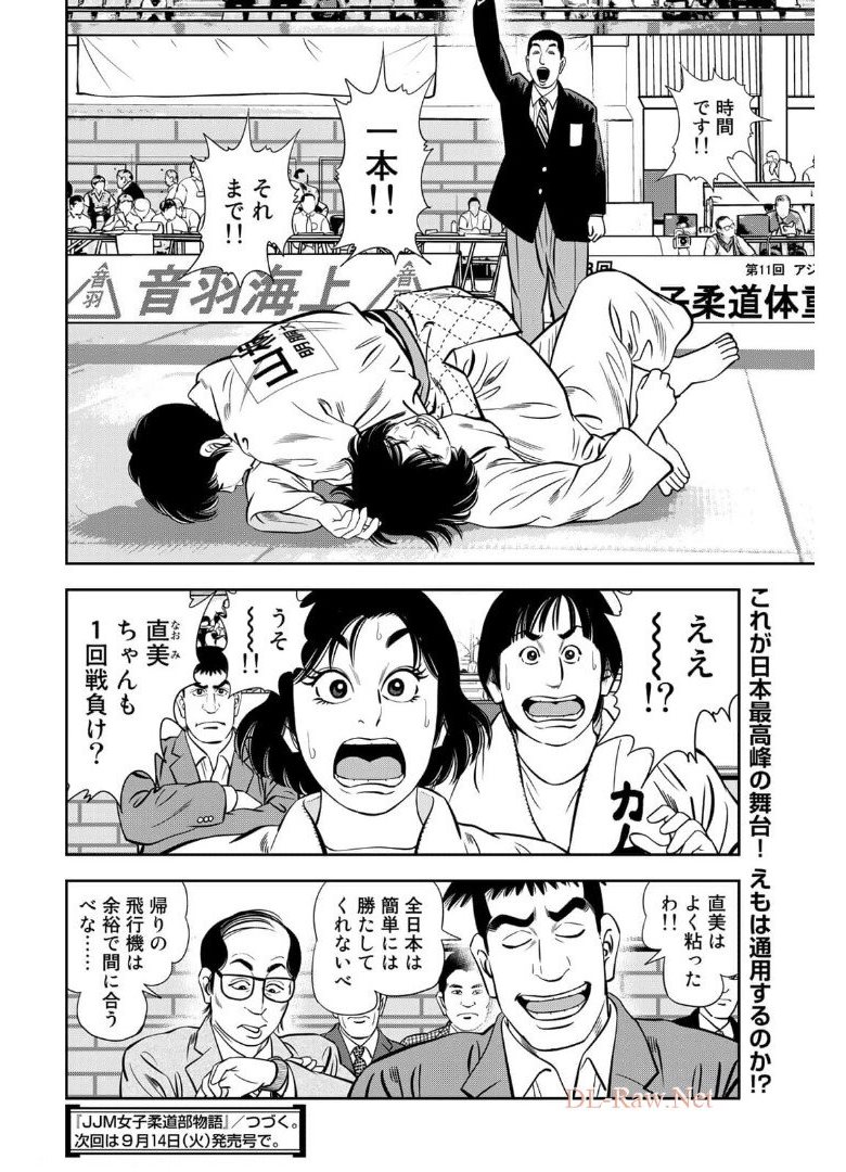 JJM - Joshi Judoubu Monogatari - Chapter 99 - Page 16