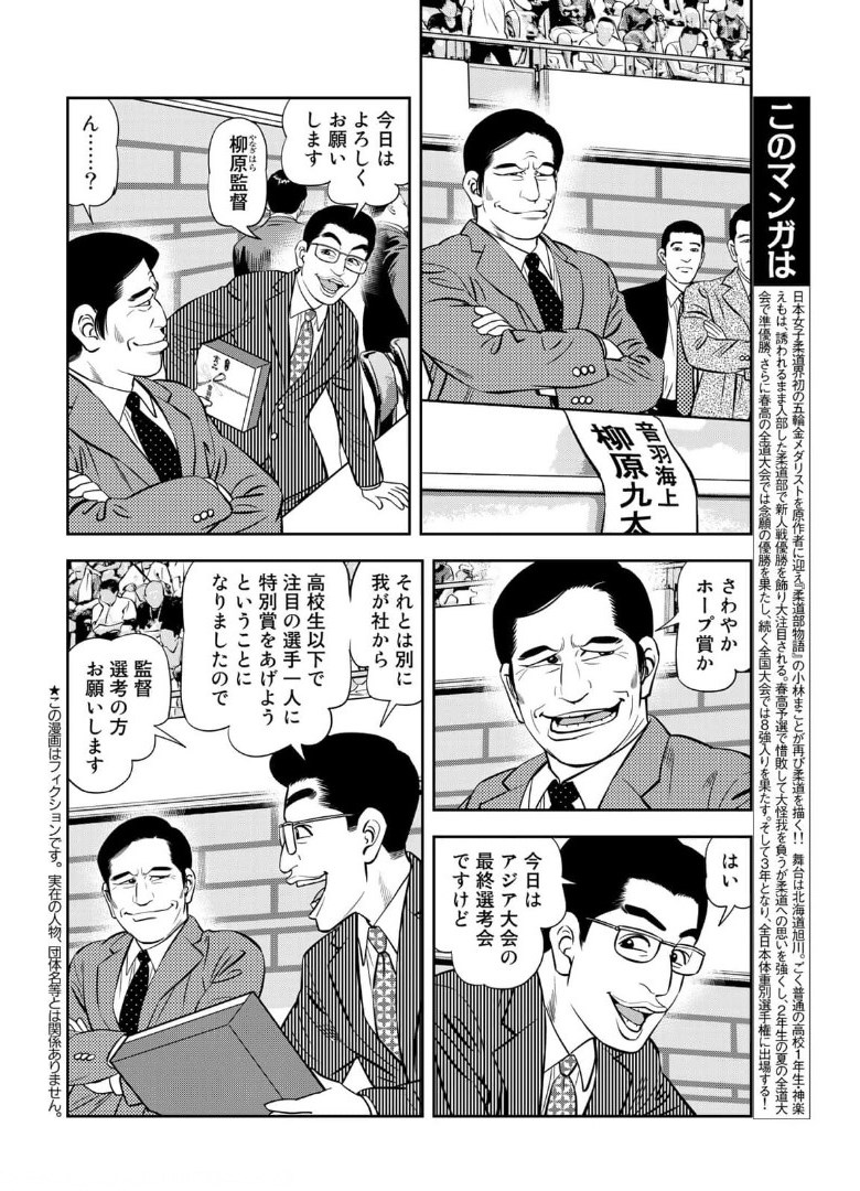 JJM - Joshi Judoubu Monogatari - Chapter 99 - Page 4