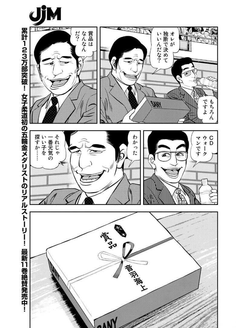 JJM - Joshi Judoubu Monogatari - Chapter 99 - Page 5