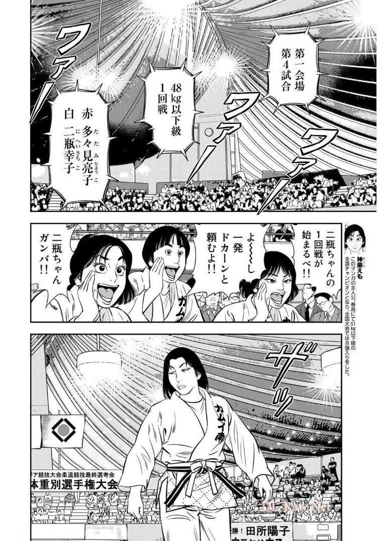 JJM - Joshi Judoubu Monogatari - Chapter 99 - Page 6