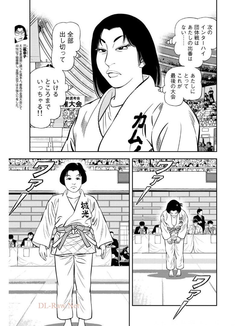 JJM - Joshi Judoubu Monogatari - Chapter 99 - Page 7
