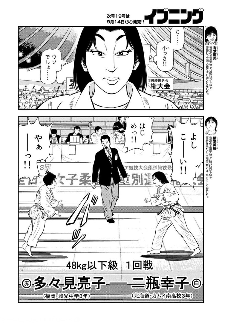 JJM - Joshi Judoubu Monogatari - Chapter 99 - Page 8