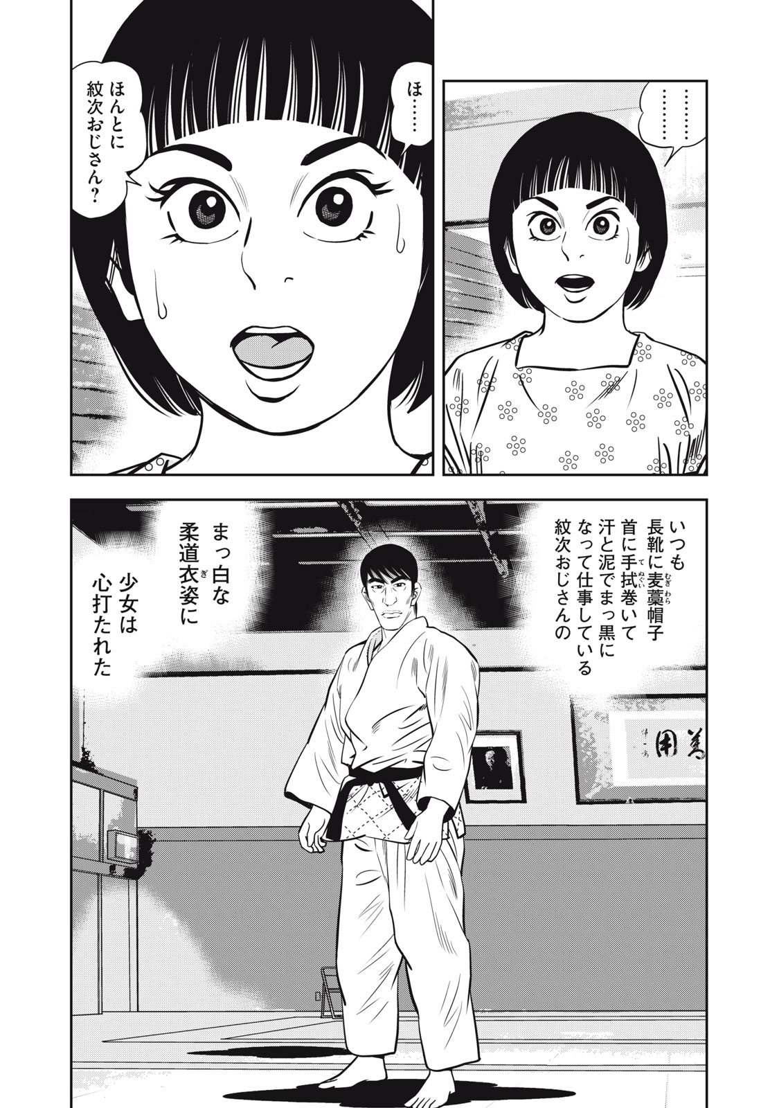 JJM - Joshi Judoubu Monogatari Shakaijin Hen - Chapter 1 - Page 10
