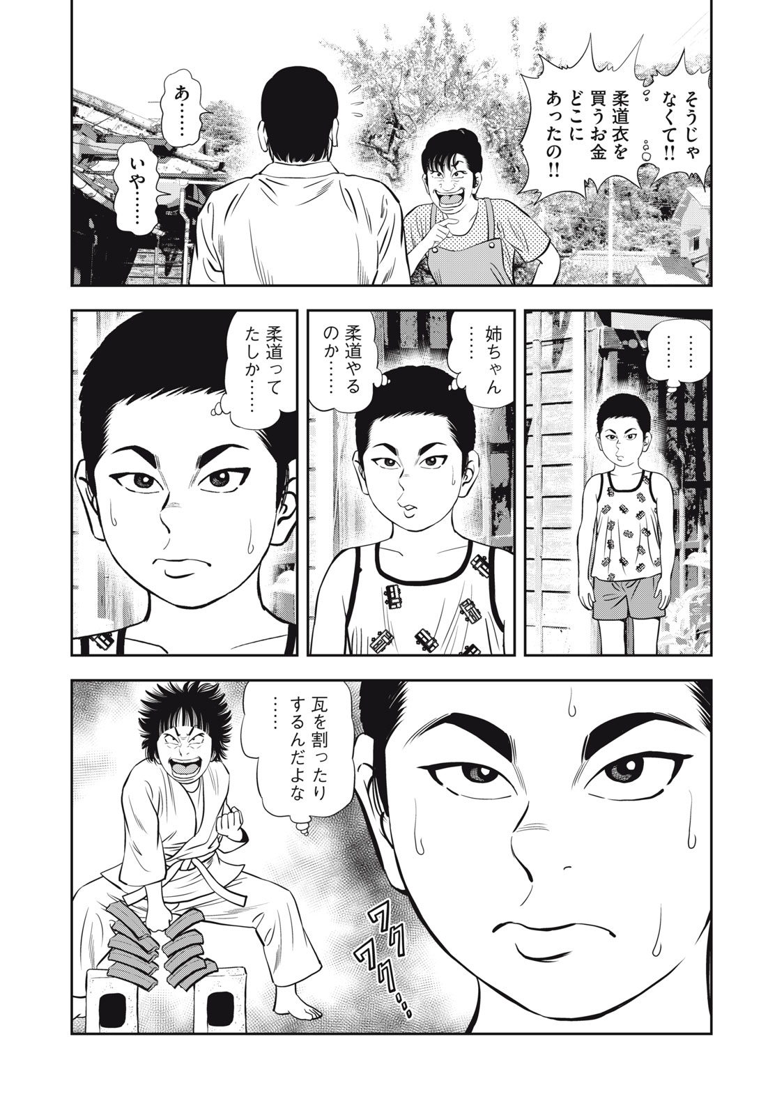 JJM - Joshi Judoubu Monogatari Shakaijin Hen - Chapter 1 - Page 17