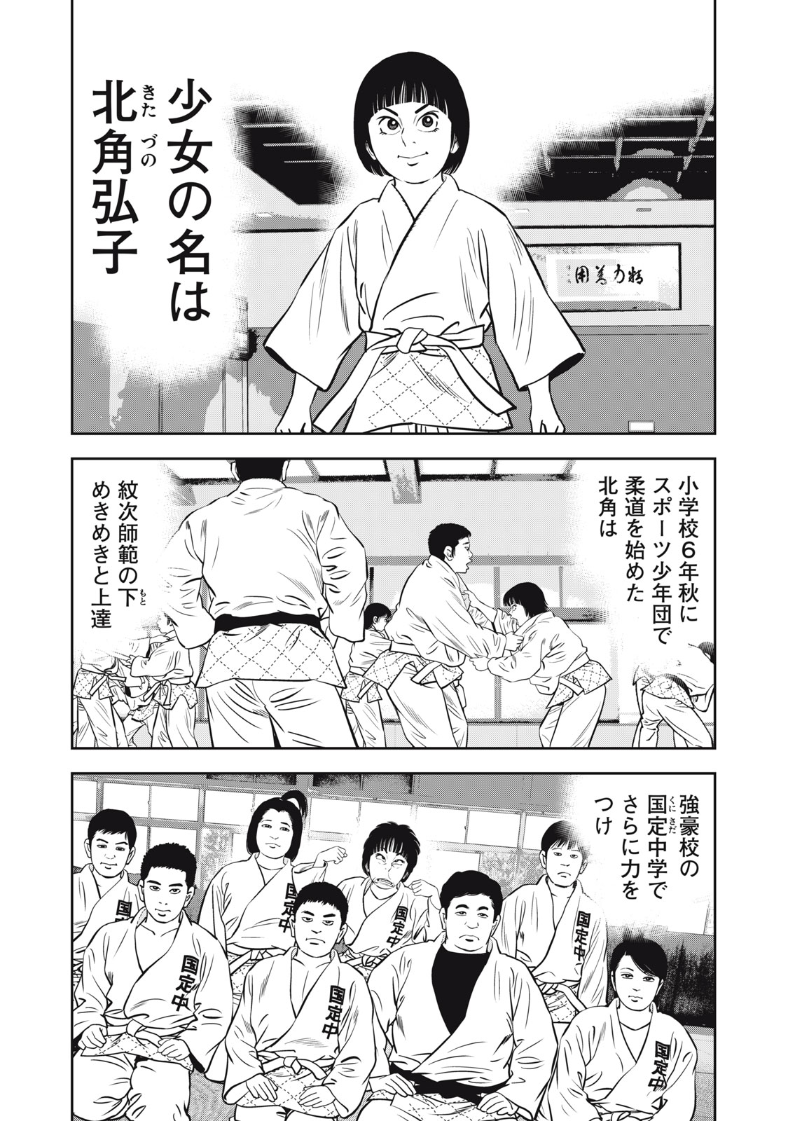 JJM - Joshi Judoubu Monogatari Shakaijin Hen - Chapter 1 - Page 18