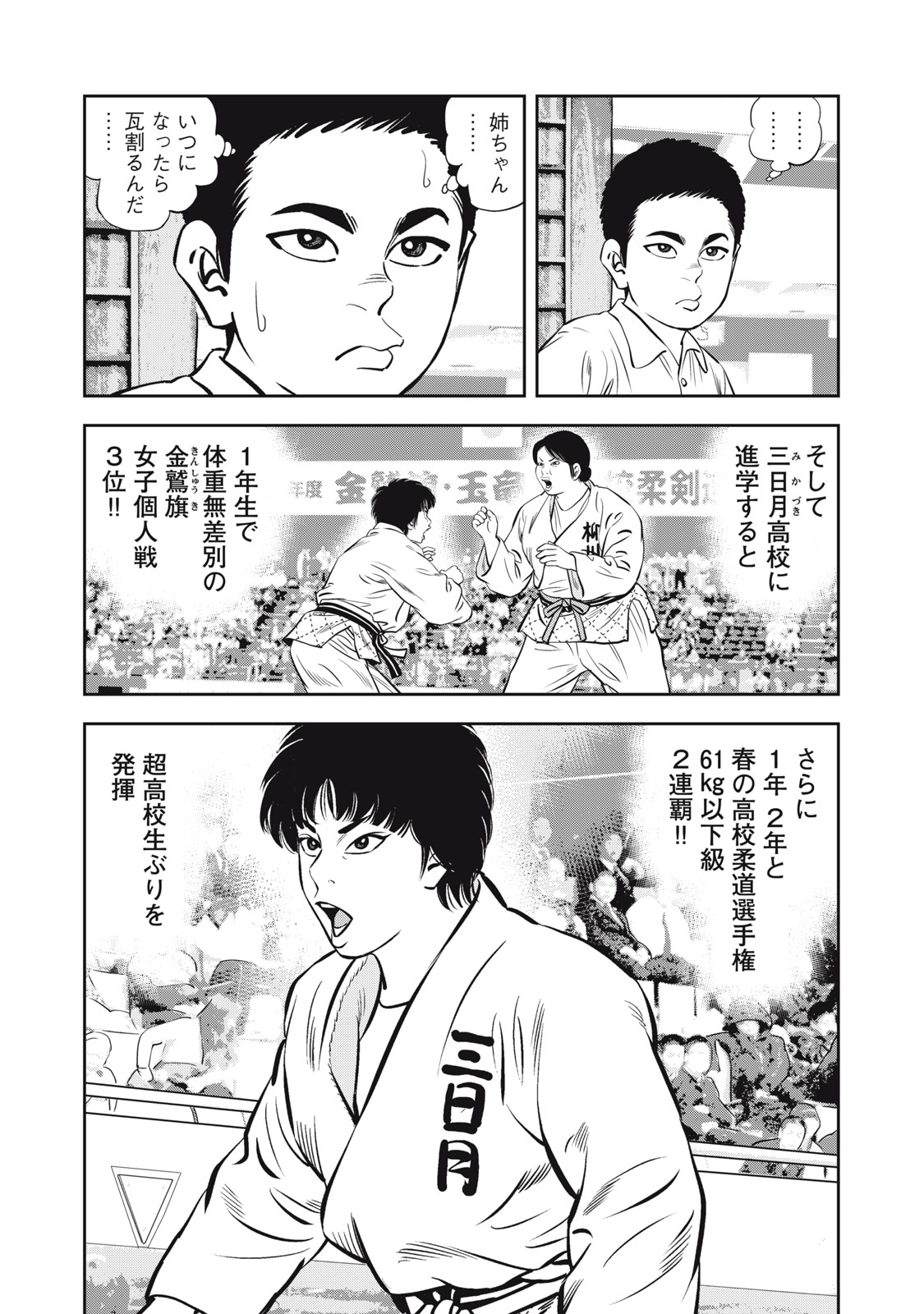 JJM - Joshi Judoubu Monogatari Shakaijin Hen - Chapter 1 - Page 19