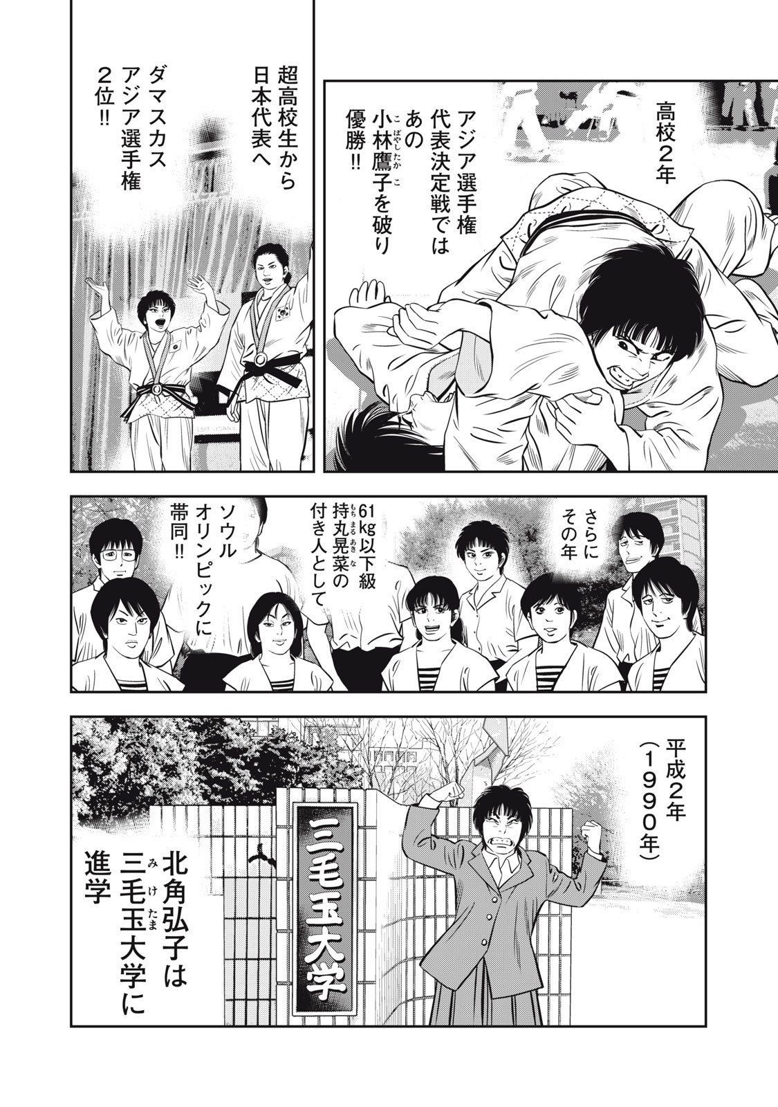 JJM - Joshi Judoubu Monogatari Shakaijin Hen - Chapter 1 - Page 20