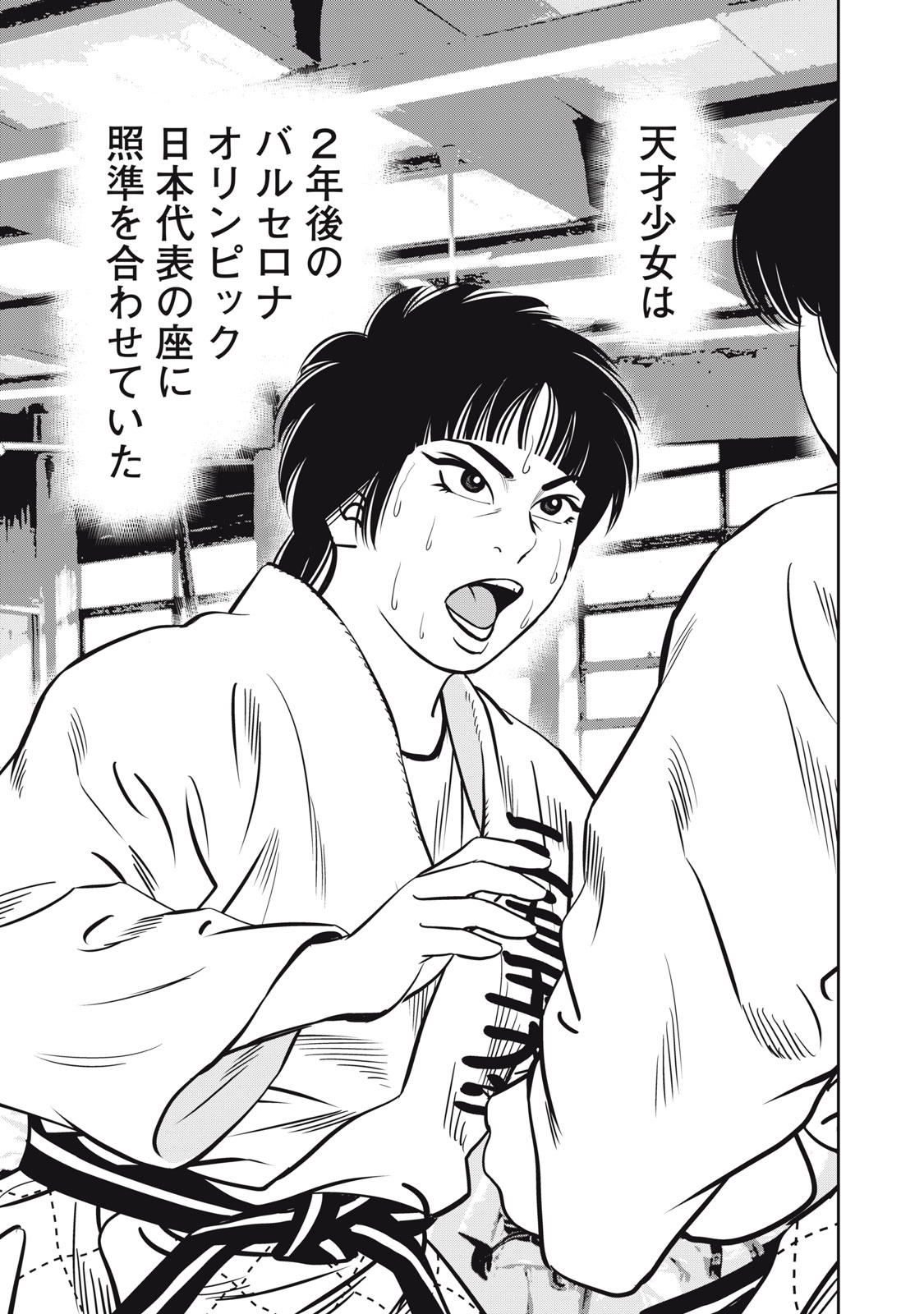 JJM - Joshi Judoubu Monogatari Shakaijin Hen - Chapter 1 - Page 21