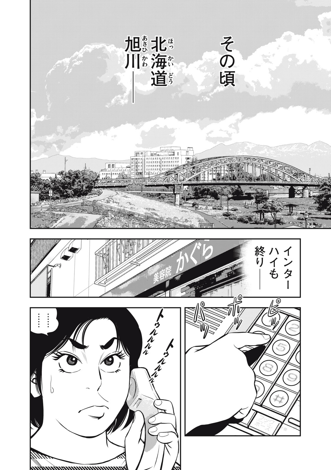JJM - Joshi Judoubu Monogatari Shakaijin Hen - Chapter 1 - Page 22