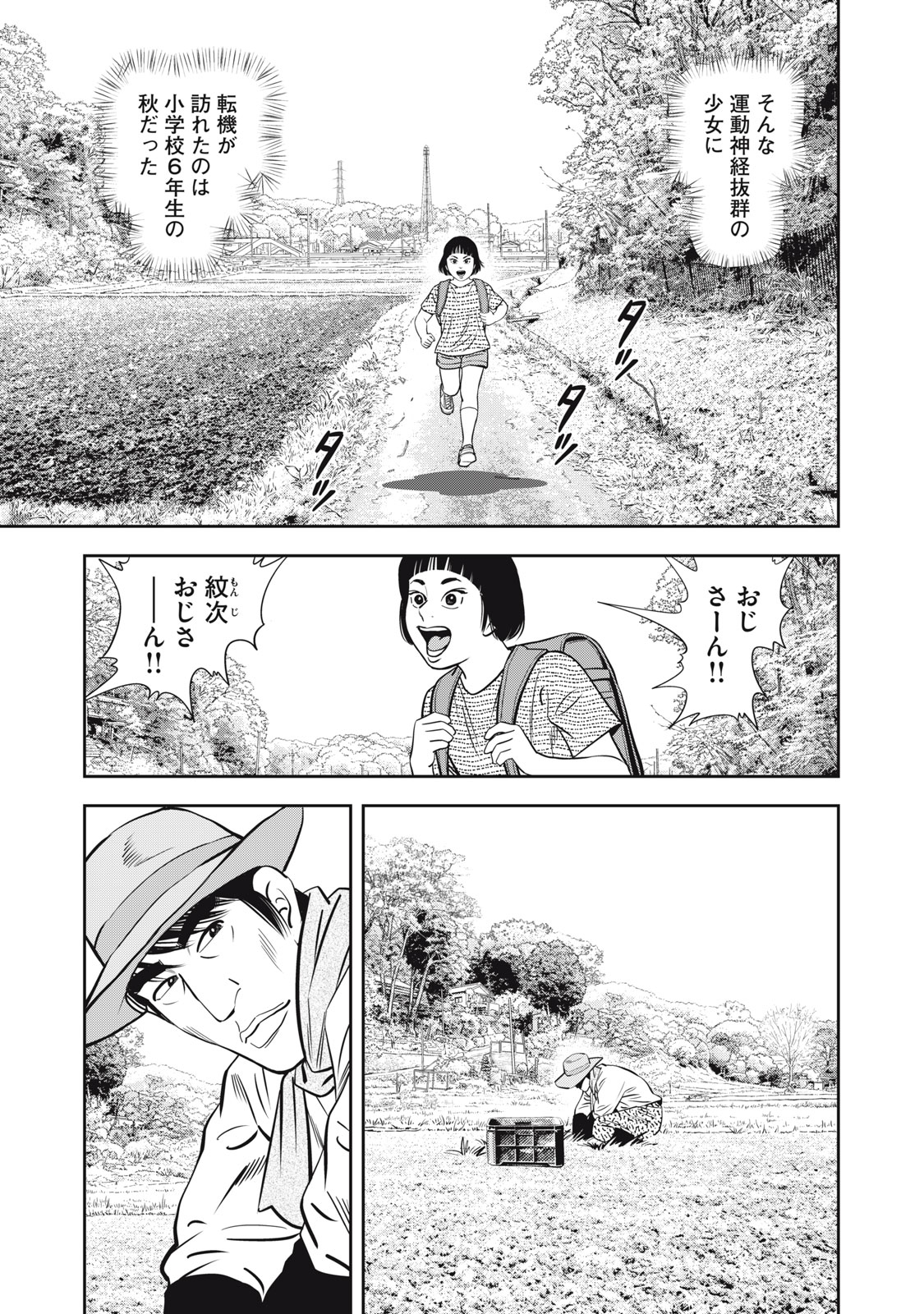 JJM - Joshi Judoubu Monogatari Shakaijin Hen - Chapter 1 - Page 5