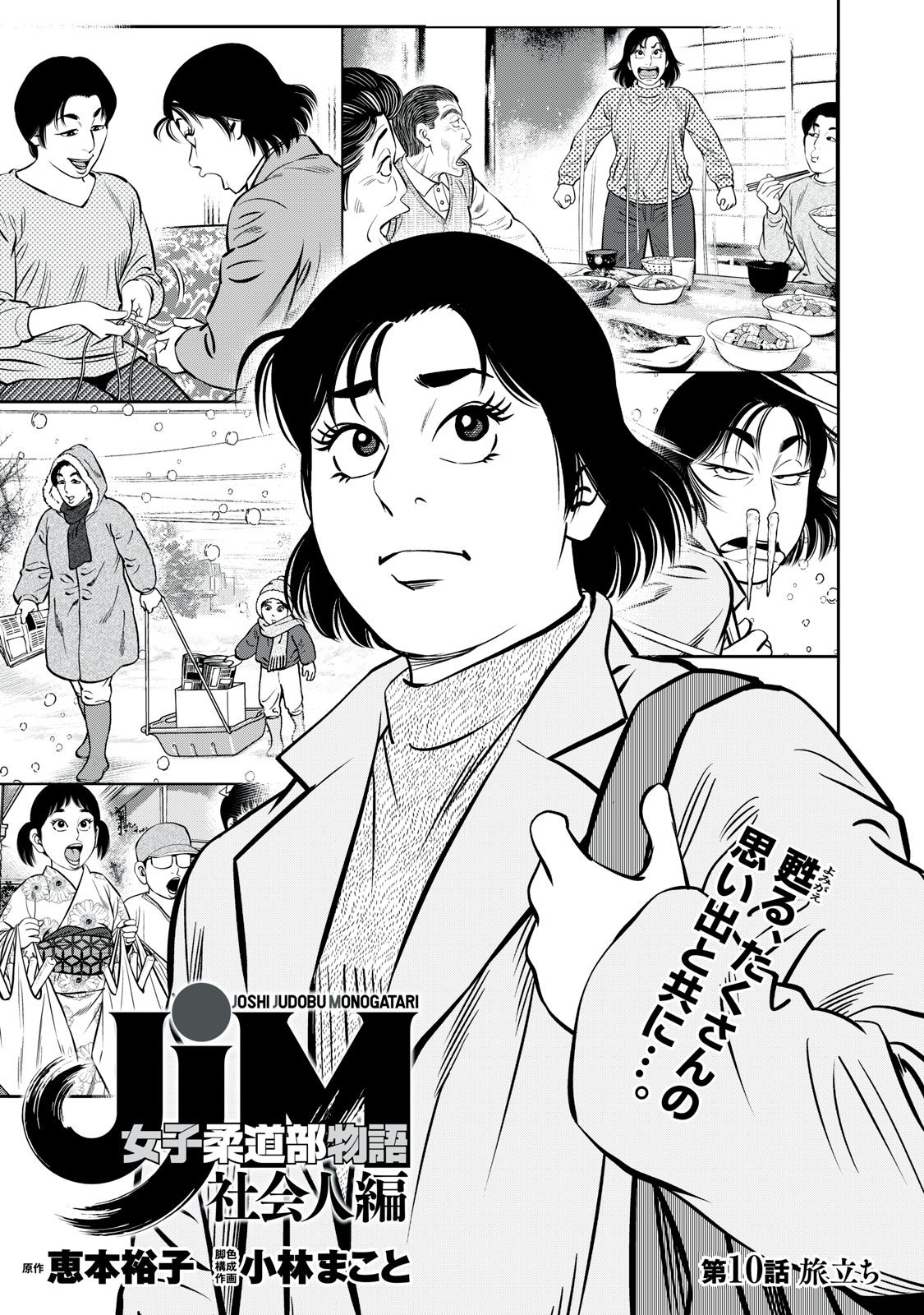 JJM - Joshi Judoubu Monogatari Shakaijin Hen - Chapter 10 - Page 1