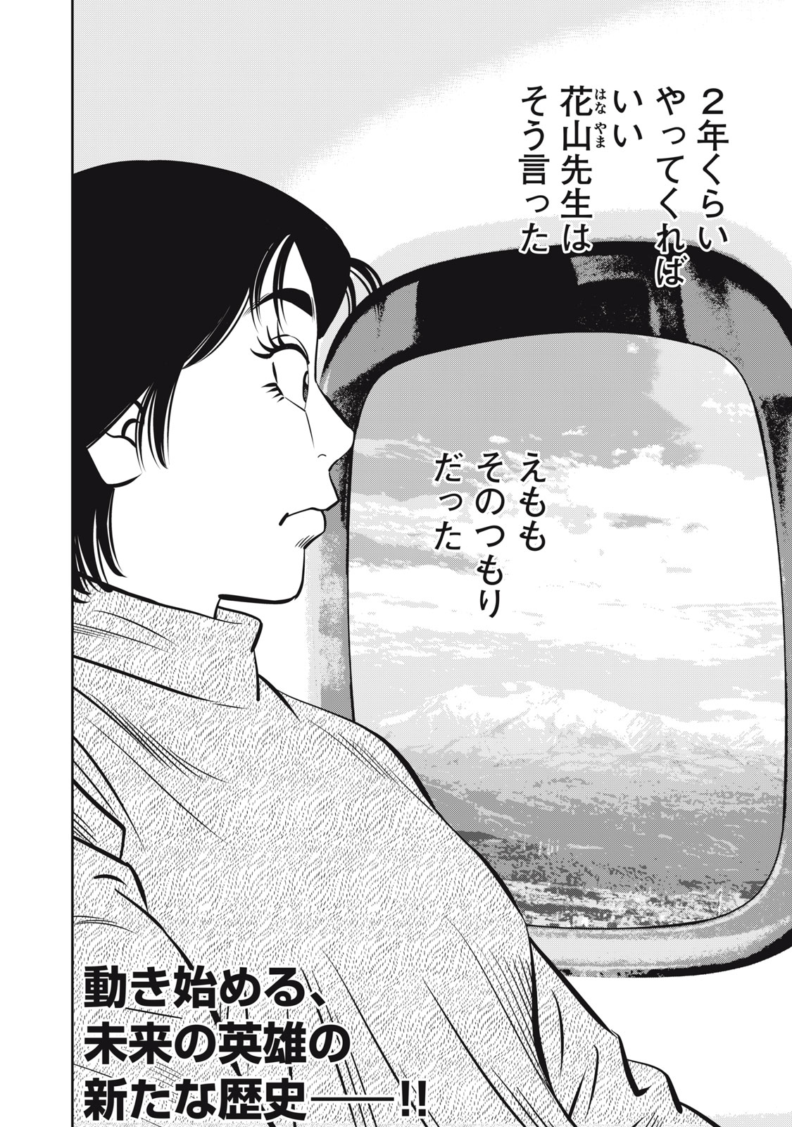 JJM - Joshi Judoubu Monogatari Shakaijin Hen - Chapter 10 - Page 18