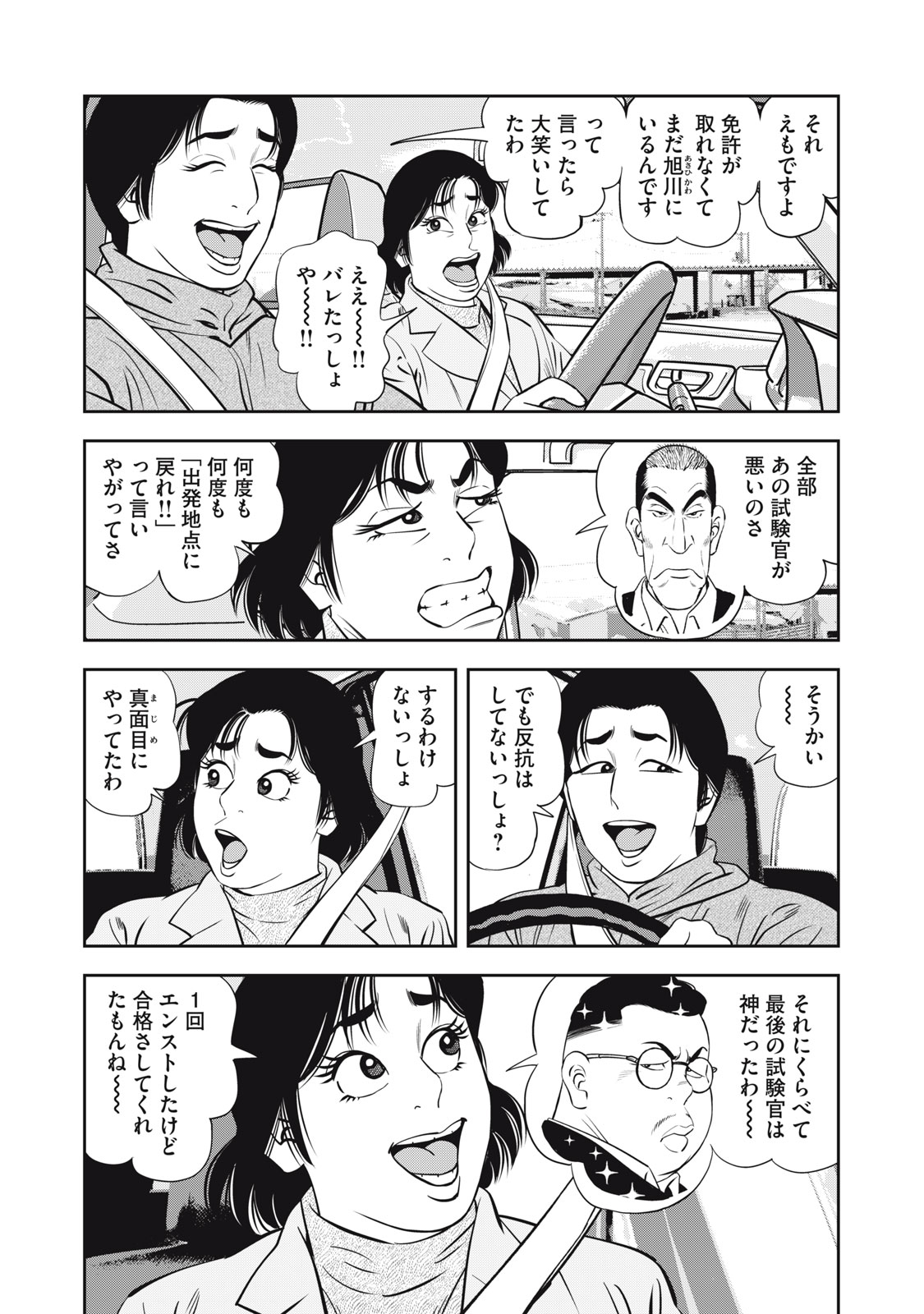 JJM - Joshi Judoubu Monogatari Shakaijin Hen - Chapter 10 - Page 3