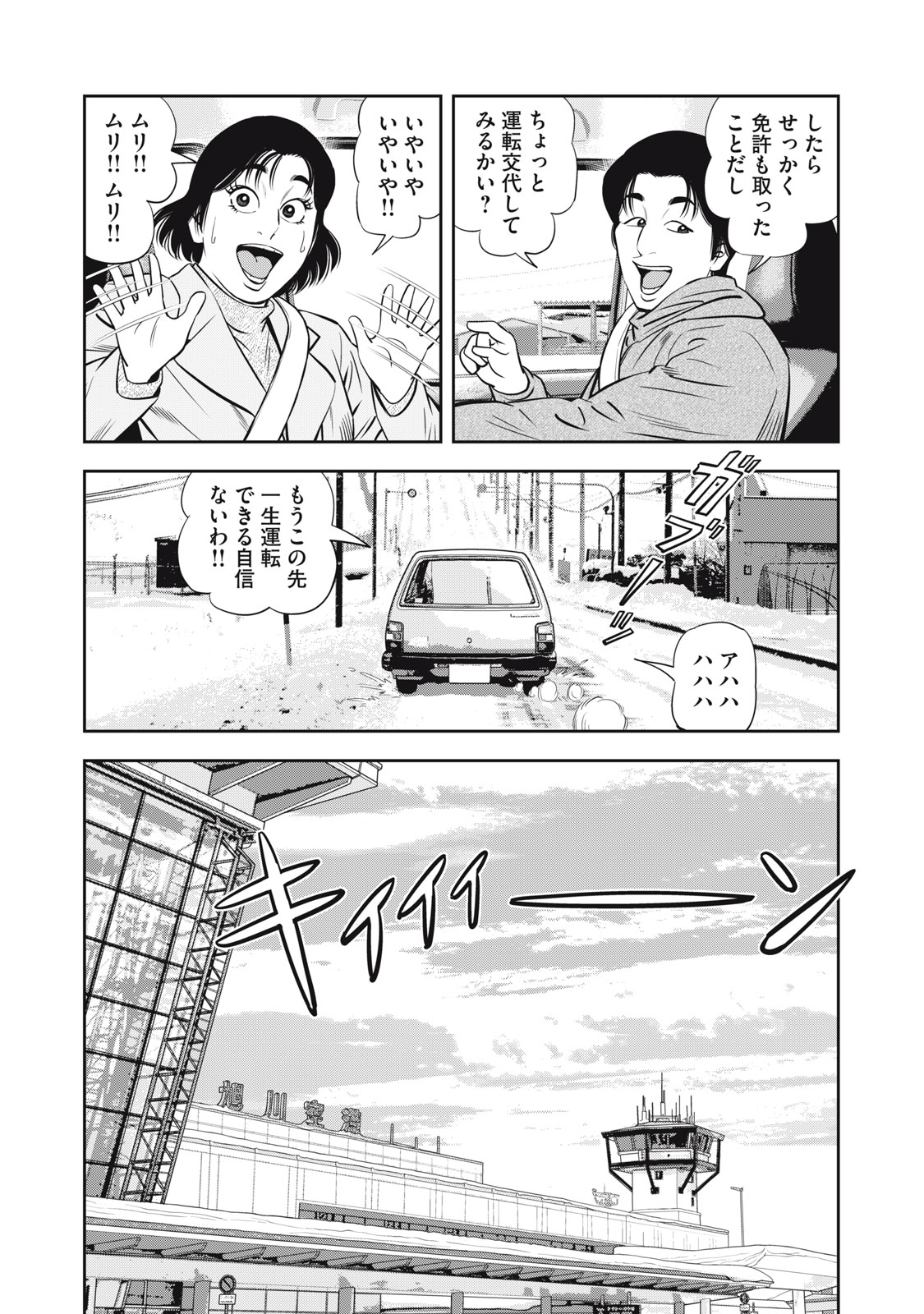 JJM - Joshi Judoubu Monogatari Shakaijin Hen - Chapter 10 - Page 4