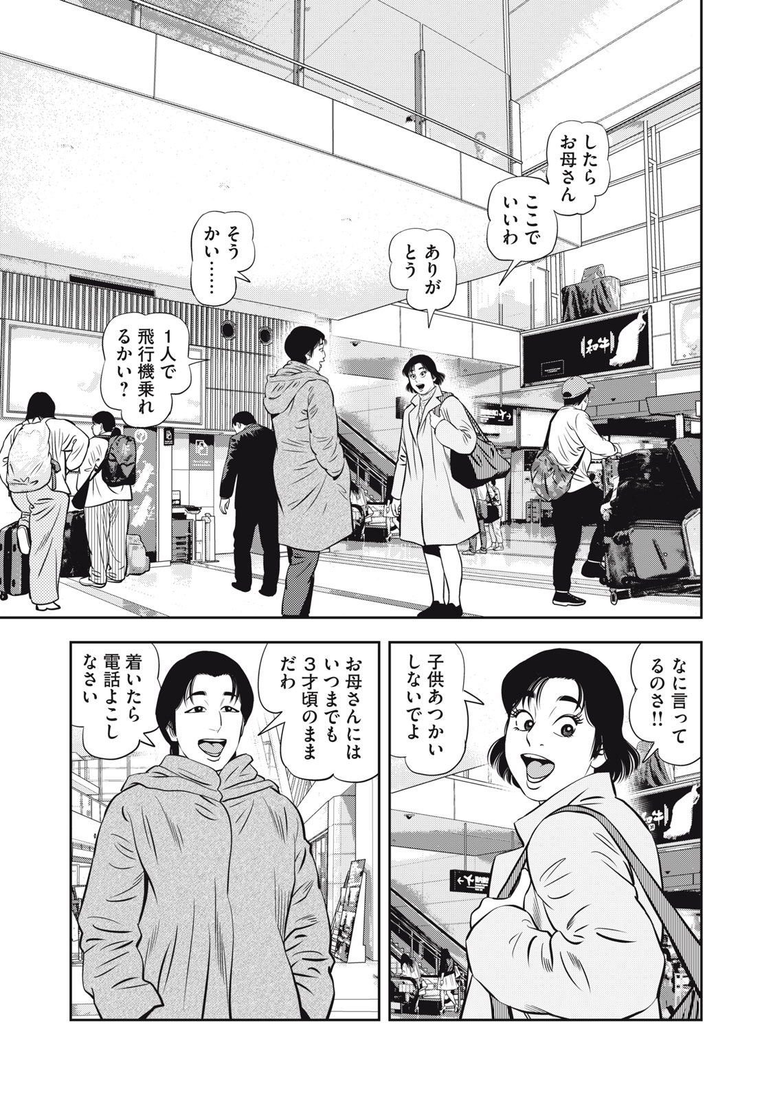 JJM - Joshi Judoubu Monogatari Shakaijin Hen - Chapter 10 - Page 5