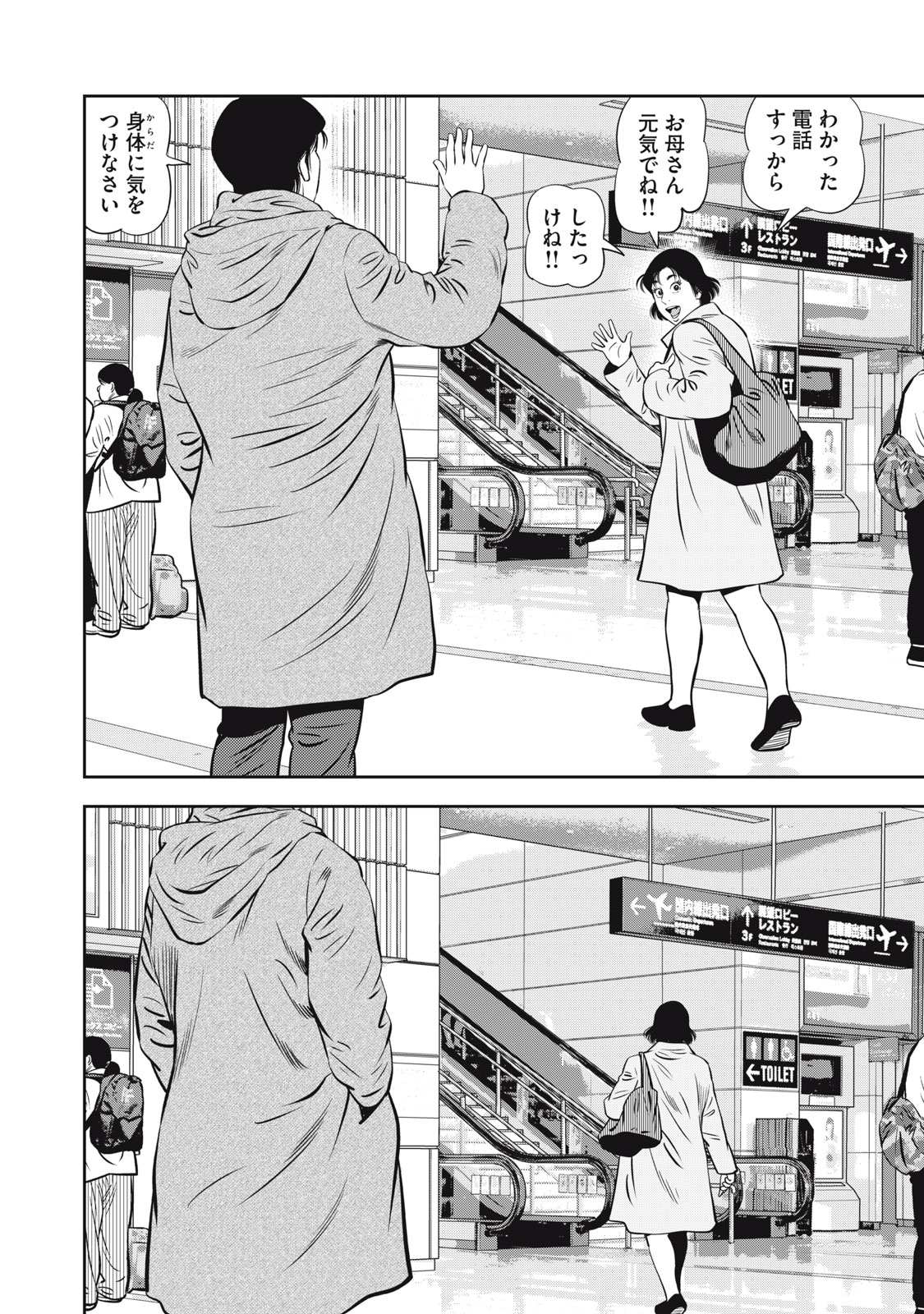 JJM - Joshi Judoubu Monogatari Shakaijin Hen - Chapter 10 - Page 6
