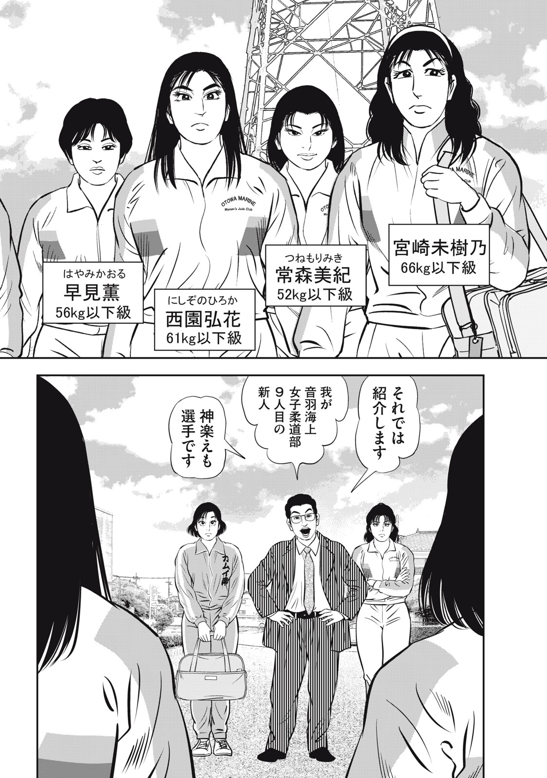 JJM - Joshi Judoubu Monogatari Shakaijin Hen - Chapter 11 - Page 12
