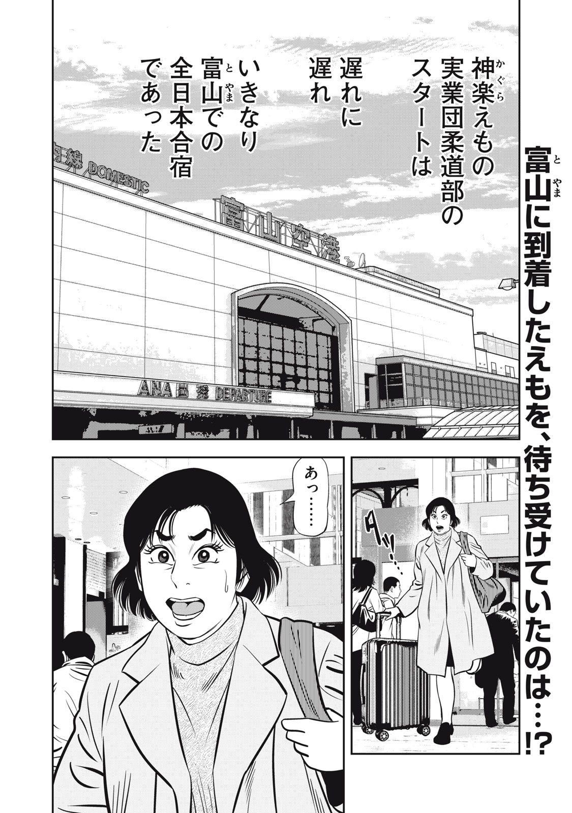 JJM - Joshi Judoubu Monogatari Shakaijin Hen - Chapter 11 - Page 2