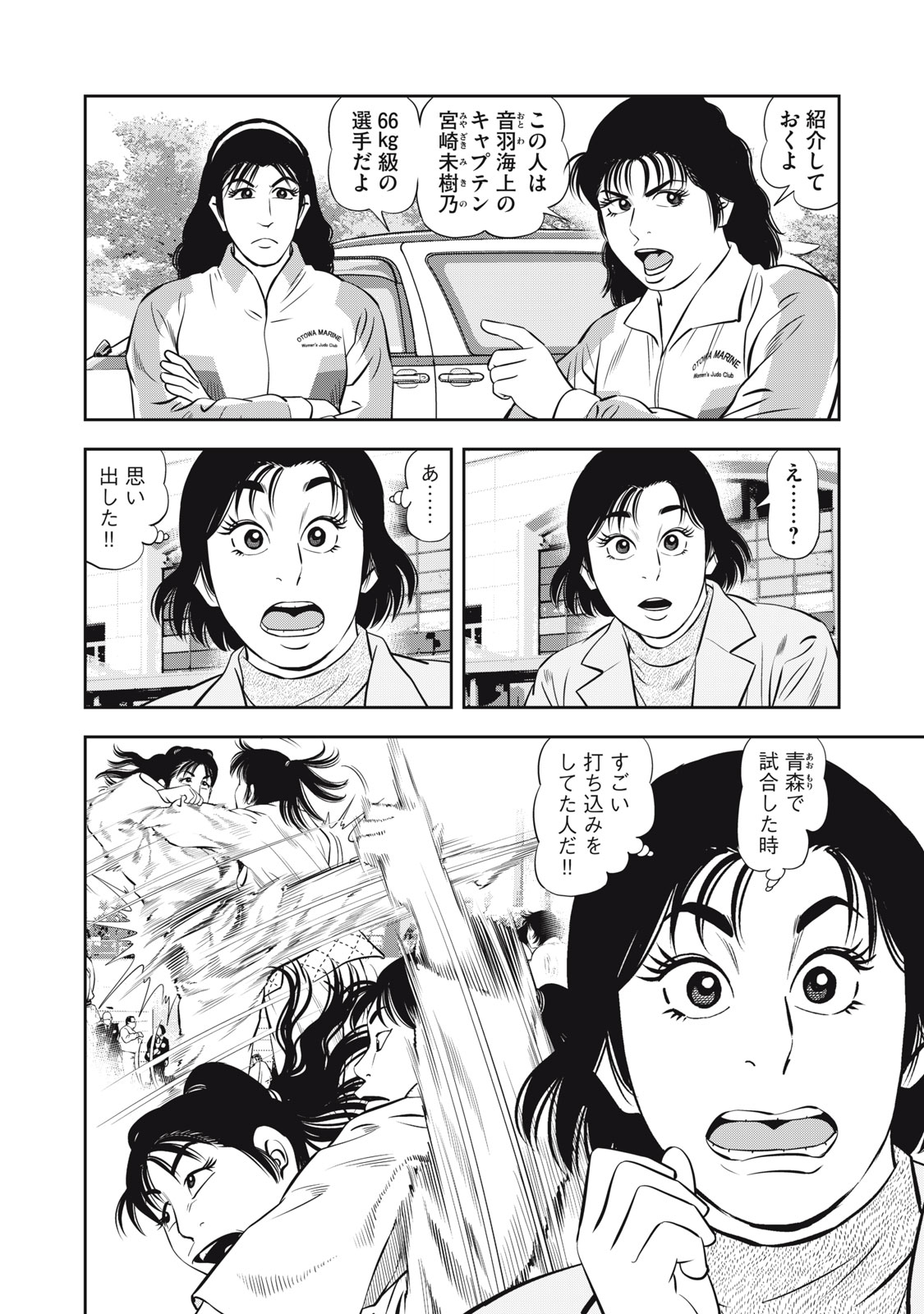 JJM - Joshi Judoubu Monogatari Shakaijin Hen - Chapter 11 - Page 4
