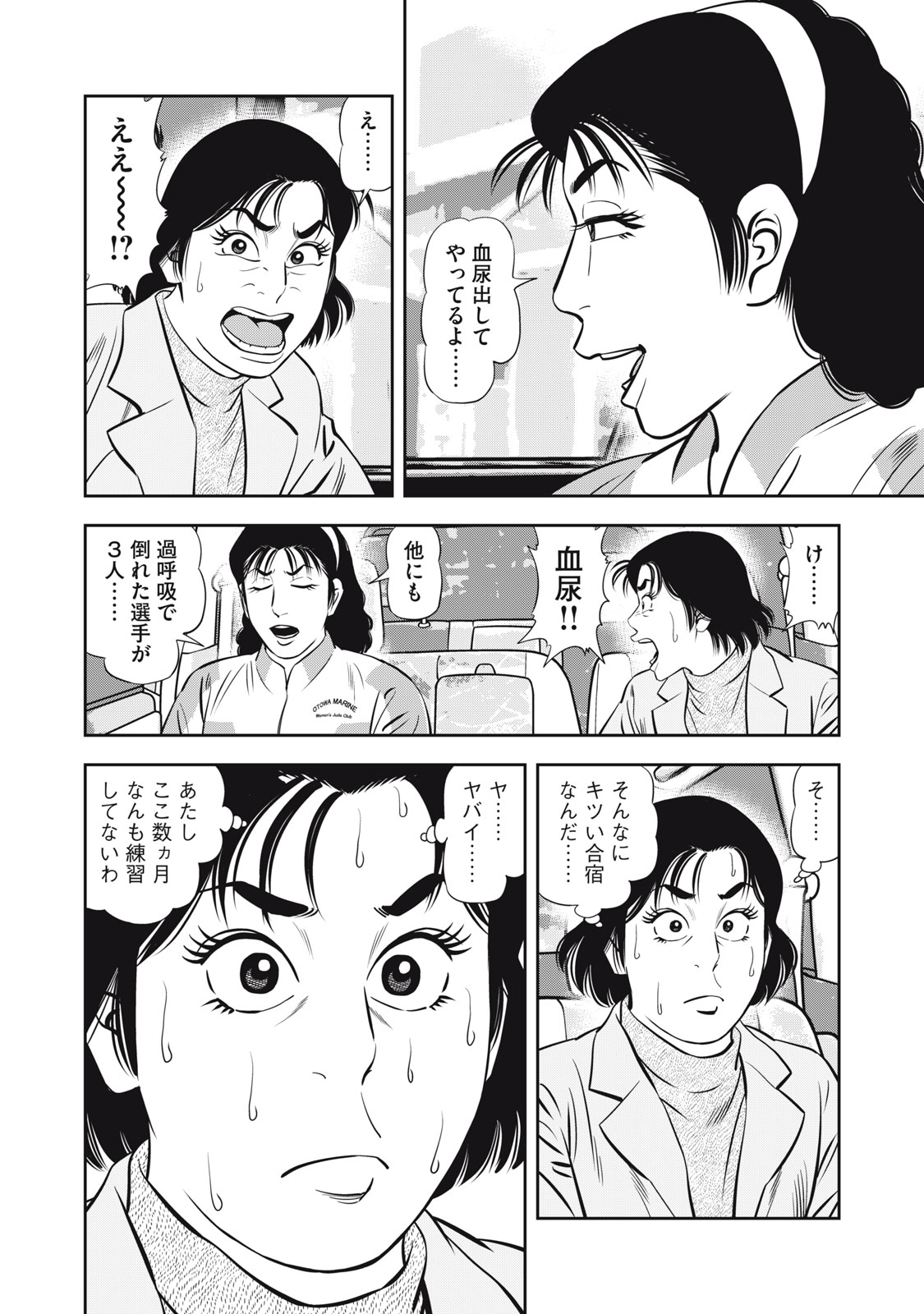 JJM - Joshi Judoubu Monogatari Shakaijin Hen - Chapter 11 - Page 8
