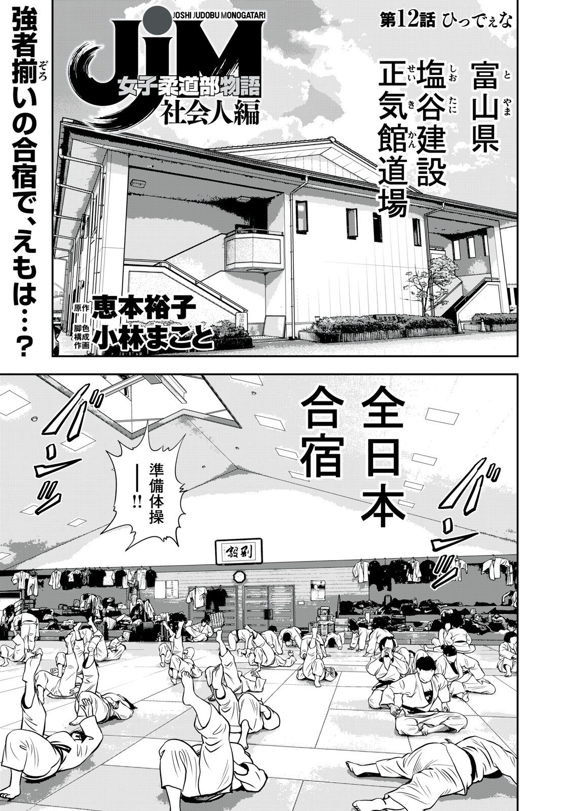 JJM - Joshi Judoubu Monogatari Shakaijin Hen - Chapter 12 - Page 1