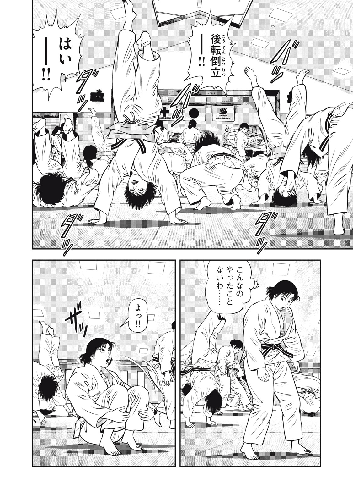 JJM - Joshi Judoubu Monogatari Shakaijin Hen - Chapter 12 - Page 6