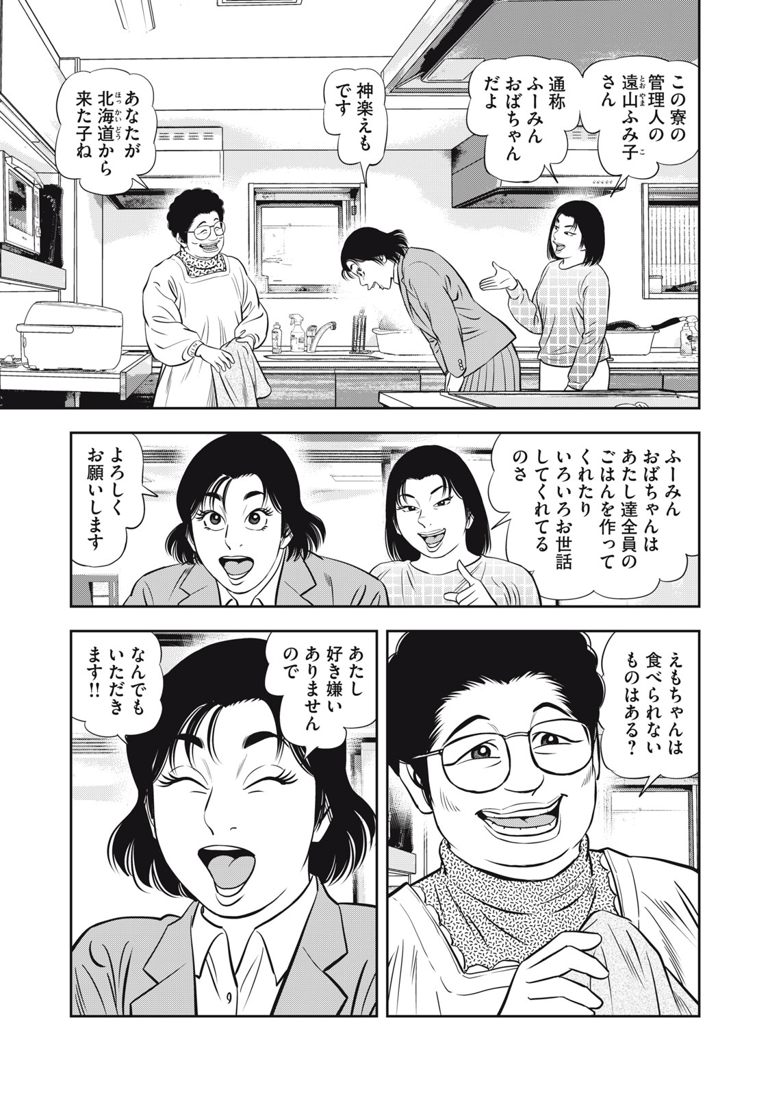 JJM - Joshi Judoubu Monogatari Shakaijin Hen - Chapter 13 - Page 11