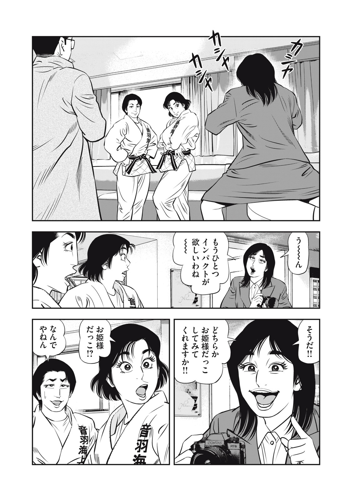 JJM - Joshi Judoubu Monogatari Shakaijin Hen - Chapter 13 - Page 14