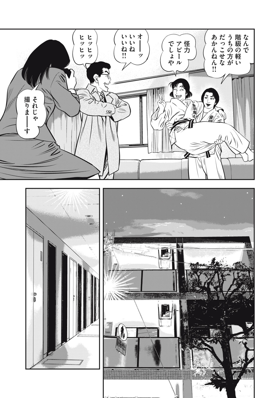 JJM - Joshi Judoubu Monogatari Shakaijin Hen - Chapter 13 - Page 15