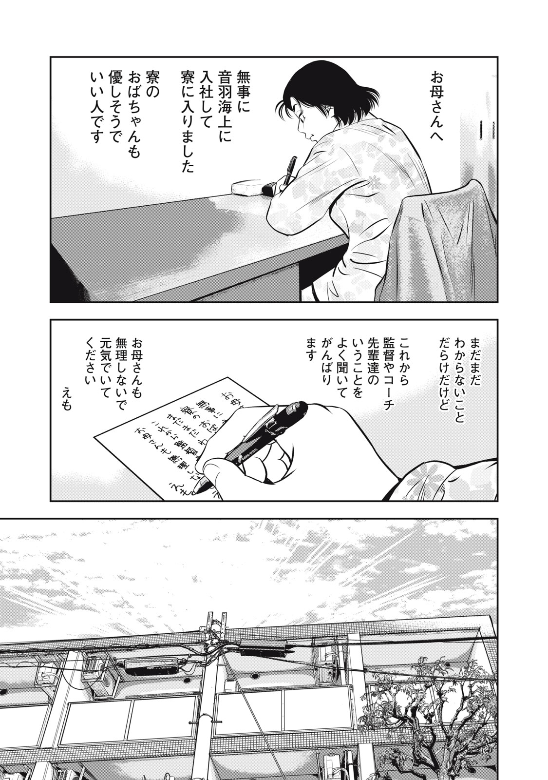 JJM - Joshi Judoubu Monogatari Shakaijin Hen - Chapter 13 - Page 17