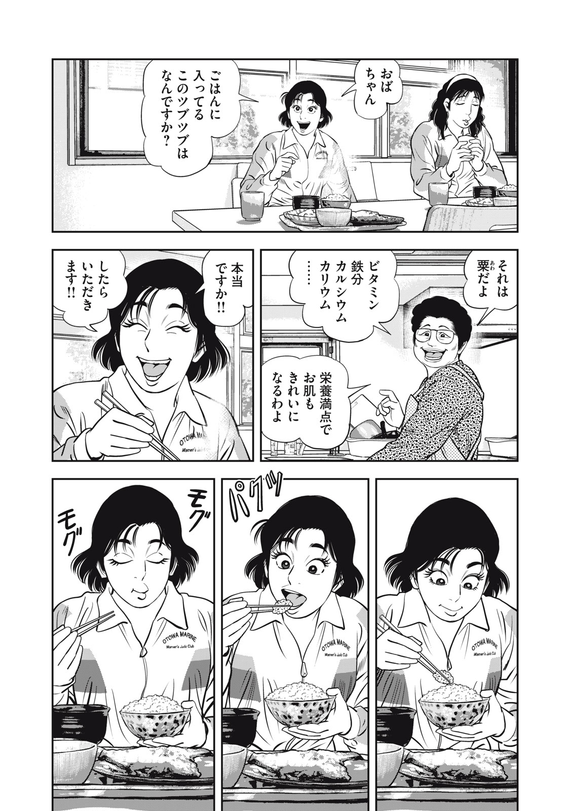 JJM - Joshi Judoubu Monogatari Shakaijin Hen - Chapter 13 - Page 19