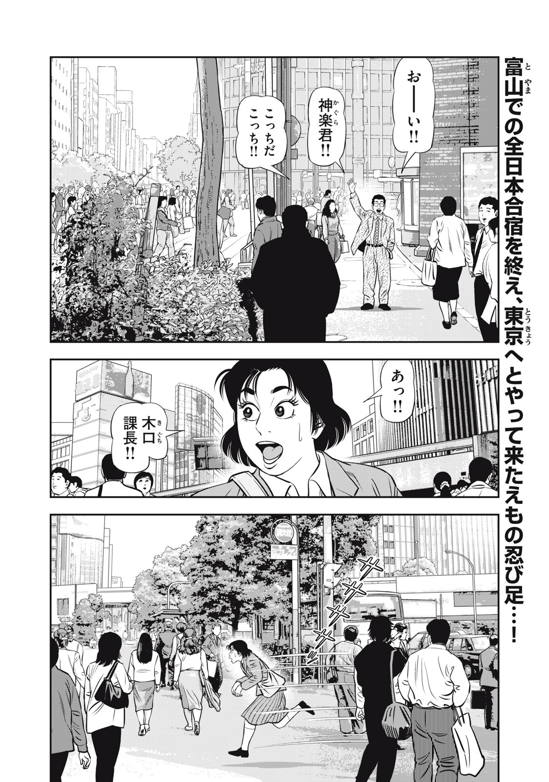 JJM - Joshi Judoubu Monogatari Shakaijin Hen - Chapter 13 - Page 2
