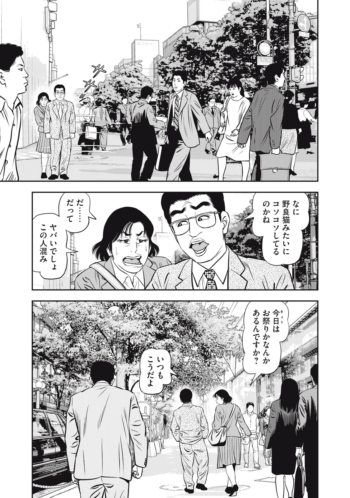 JJM - Joshi Judoubu Monogatari Shakaijin Hen - Chapter 13 - Page 3