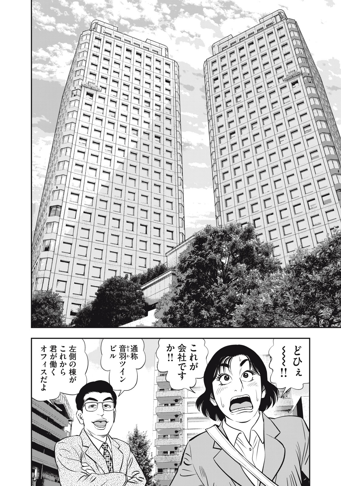 JJM - Joshi Judoubu Monogatari Shakaijin Hen - Chapter 13 - Page 4