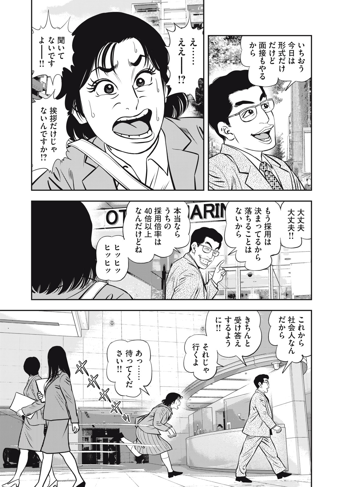 JJM - Joshi Judoubu Monogatari Shakaijin Hen - Chapter 13 - Page 5