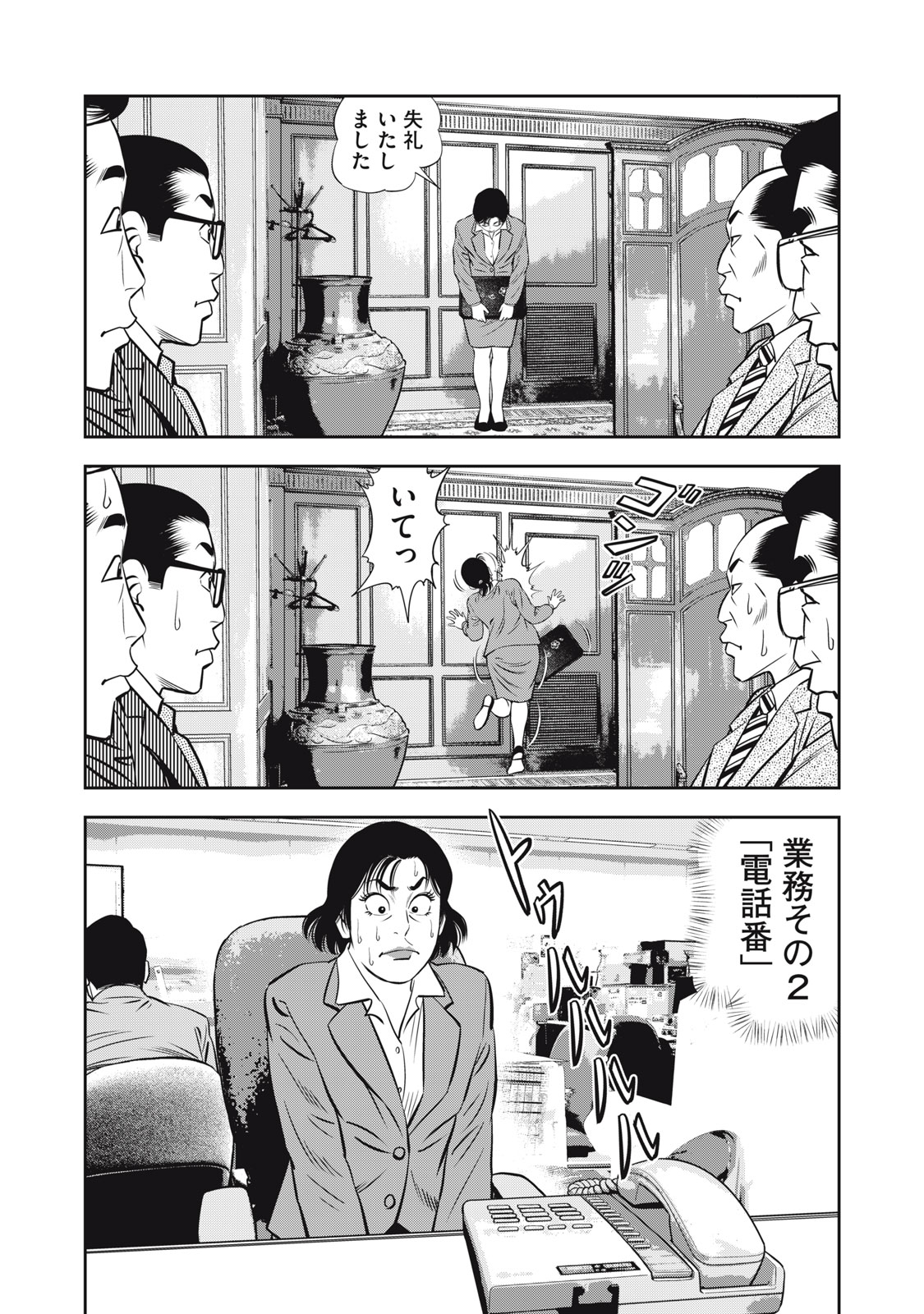 JJM - Joshi Judoubu Monogatari Shakaijin Hen - Chapter 14 - Page 10