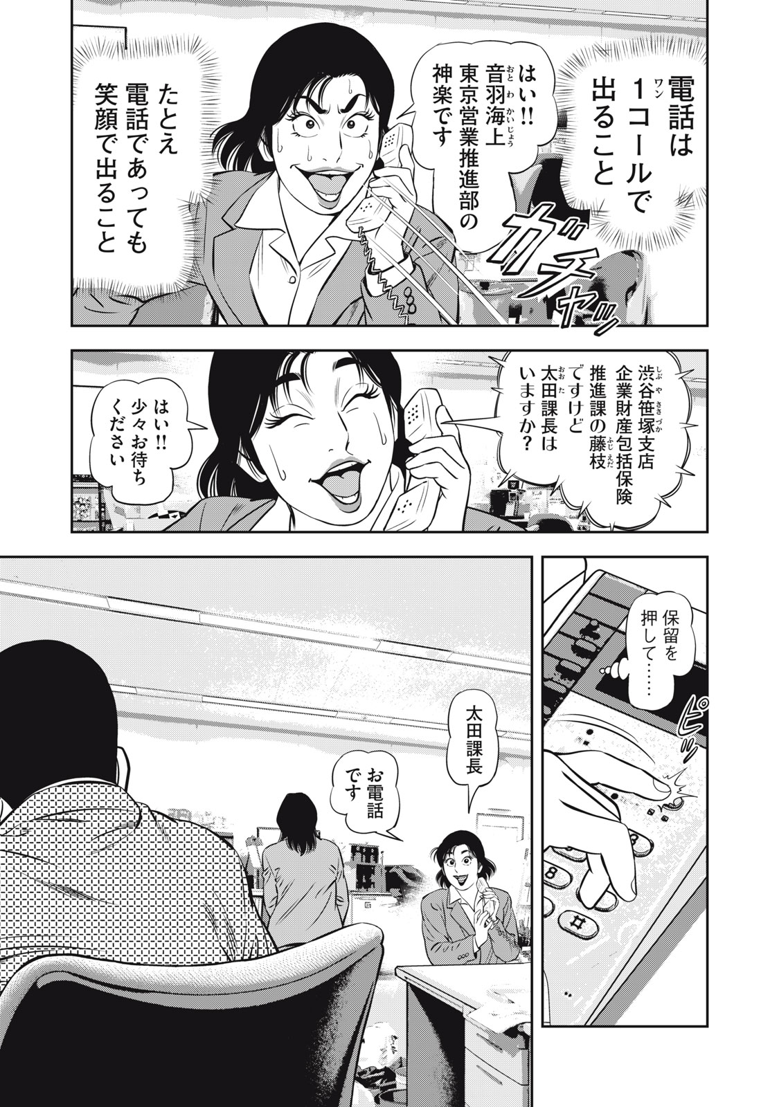 JJM - Joshi Judoubu Monogatari Shakaijin Hen - Chapter 14 - Page 11