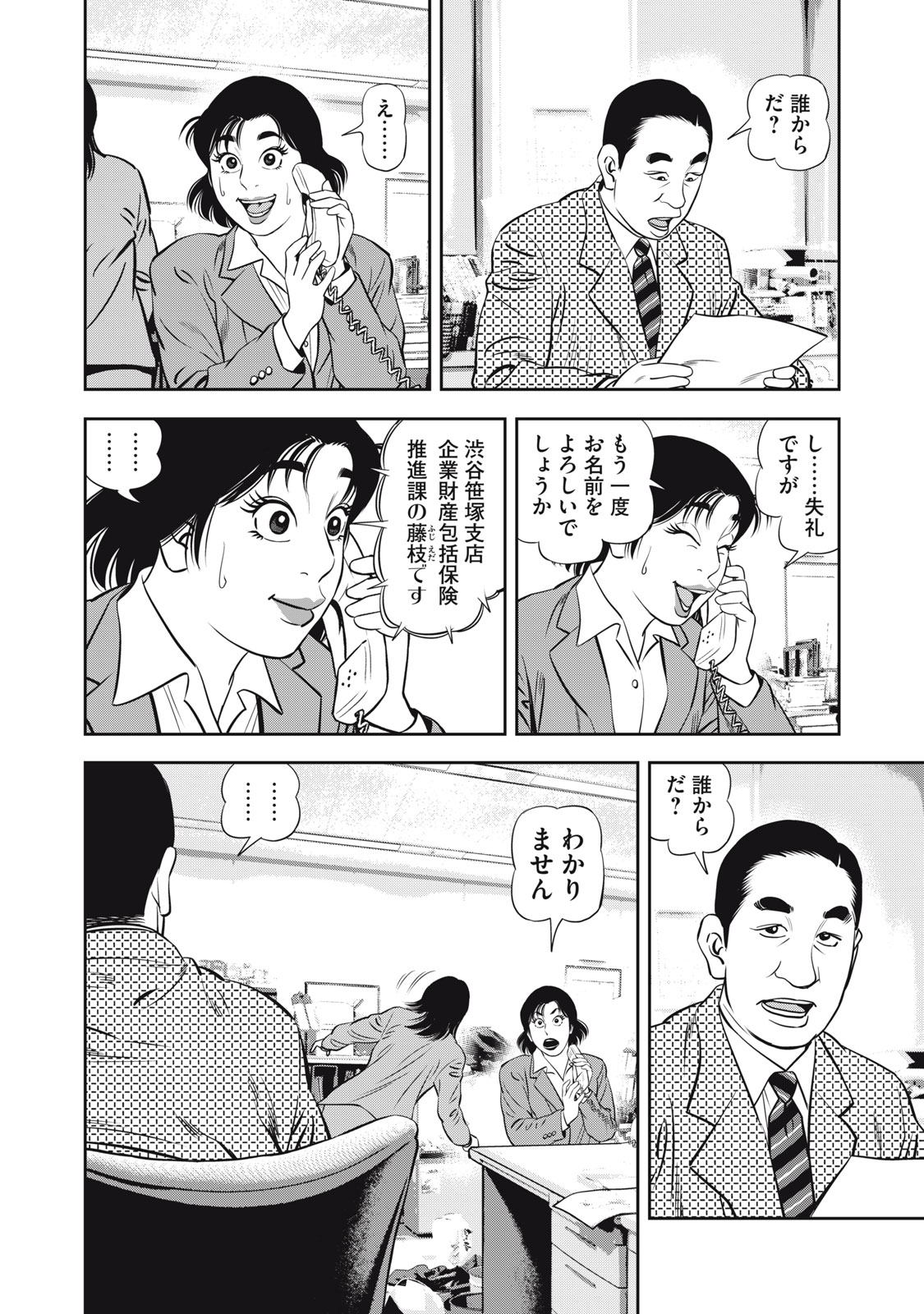 JJM - Joshi Judoubu Monogatari Shakaijin Hen - Chapter 14 - Page 12