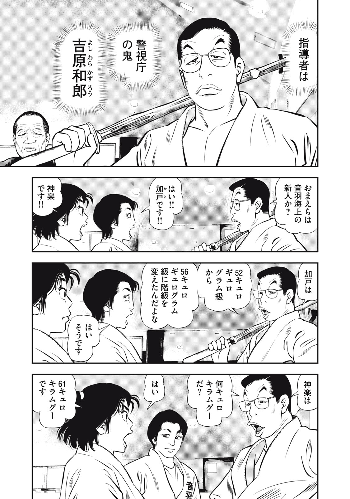 JJM - Joshi Judoubu Monogatari Shakaijin Hen - Chapter 14 - Page 17