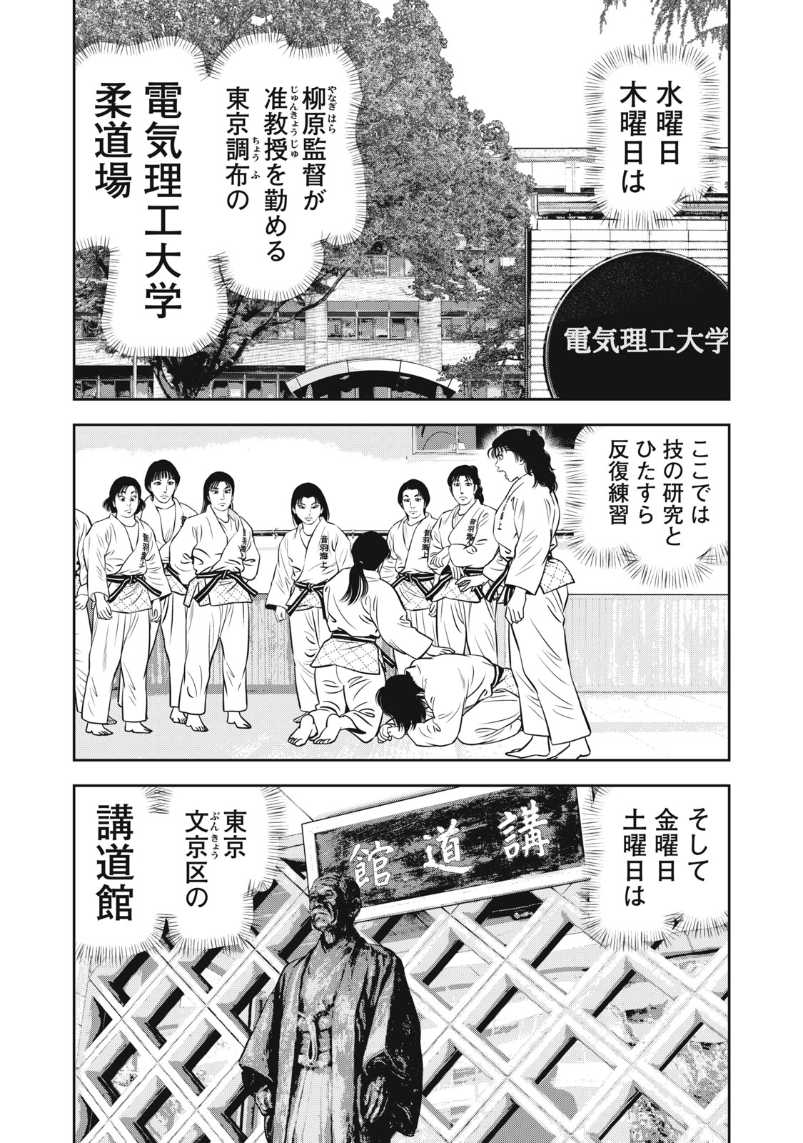 JJM - Joshi Judoubu Monogatari Shakaijin Hen - Chapter 14 - Page 19