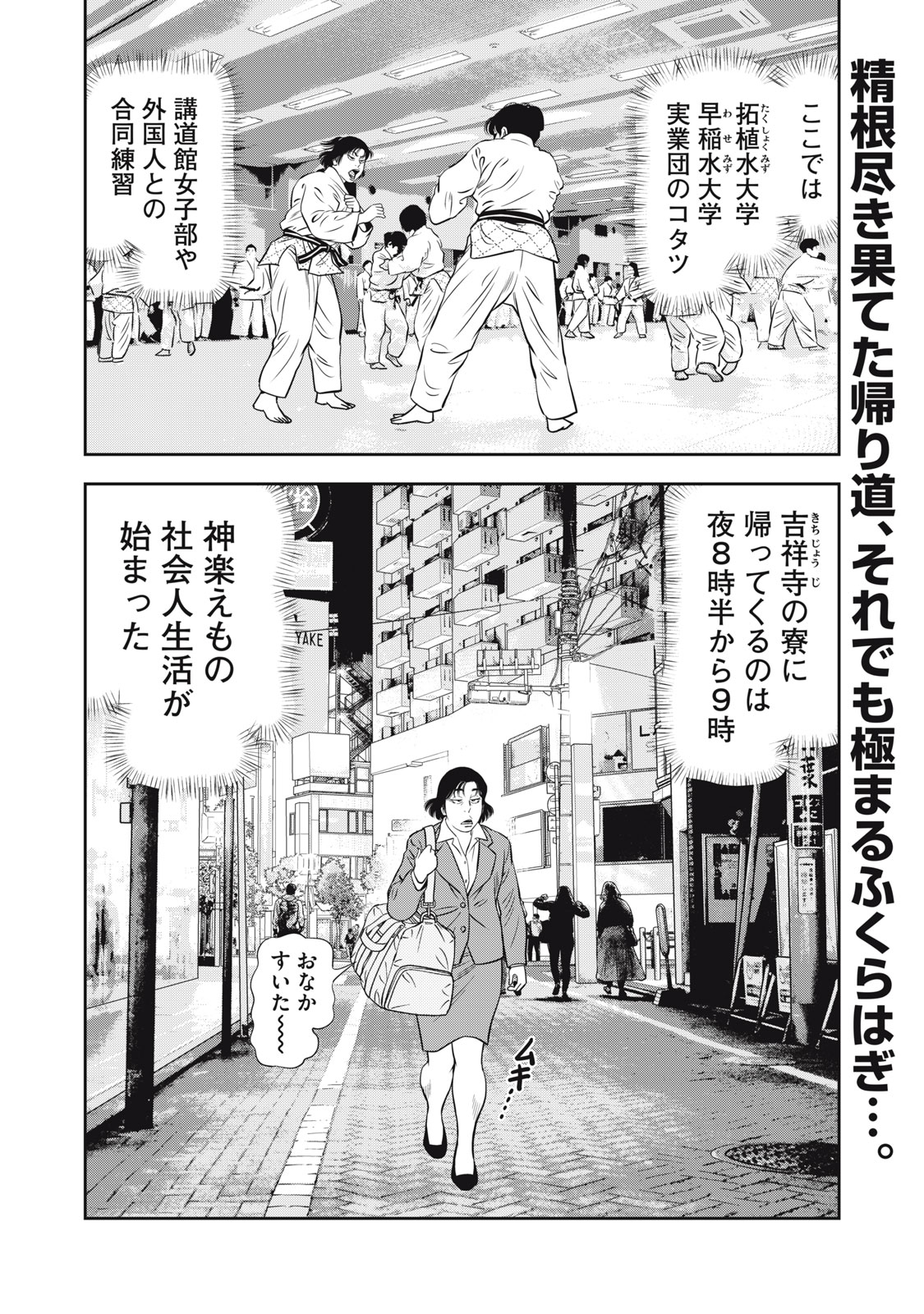 JJM - Joshi Judoubu Monogatari Shakaijin Hen - Chapter 14 - Page 20