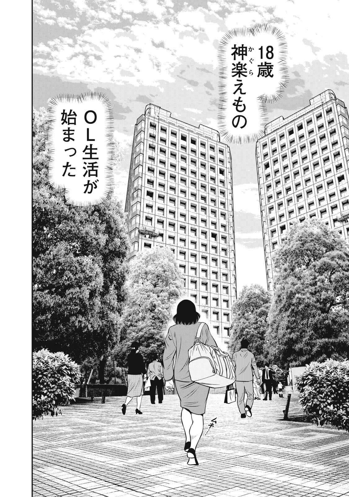 JJM - Joshi Judoubu Monogatari Shakaijin Hen - Chapter 14 - Page 4