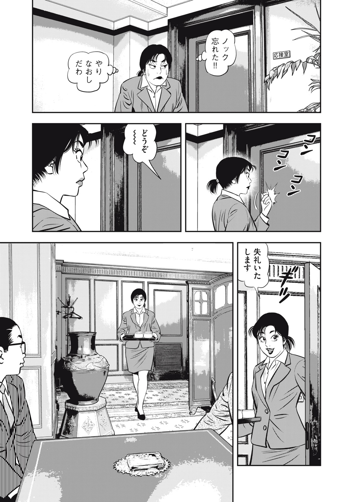 JJM - Joshi Judoubu Monogatari Shakaijin Hen - Chapter 14 - Page 7