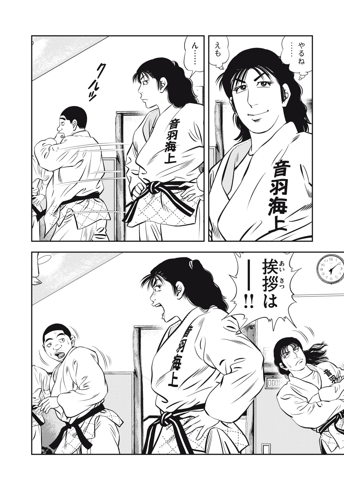 JJM - Joshi Judoubu Monogatari Shakaijin Hen - Chapter 15 - Page 14